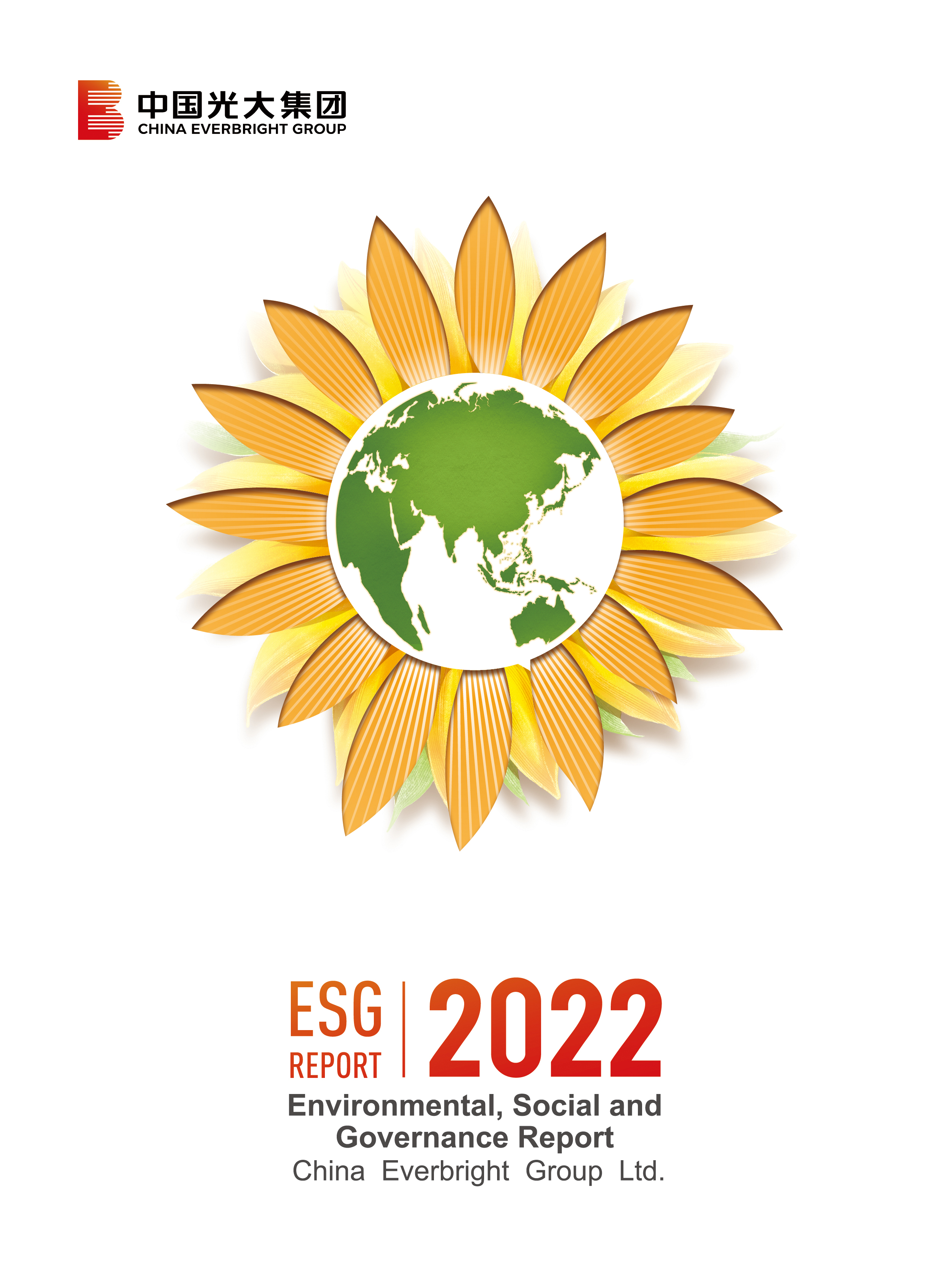 光大集團(tuán)2022ESG報(bào)告（英文版）