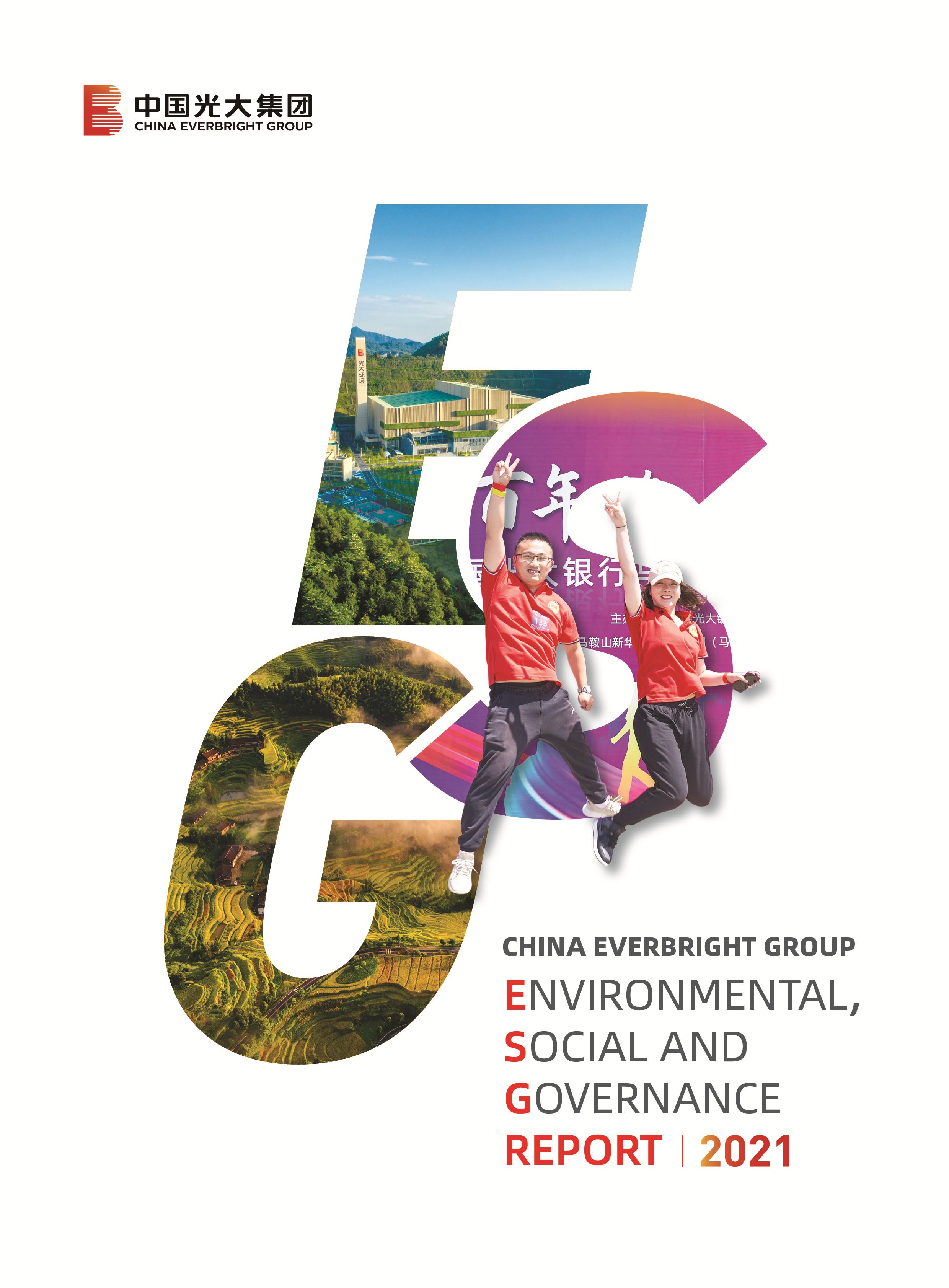 光大集團(tuán)社會(huì)責(zé)任報(bào)告（英文）-掛網(wǎng)版（雙頁(yè)）