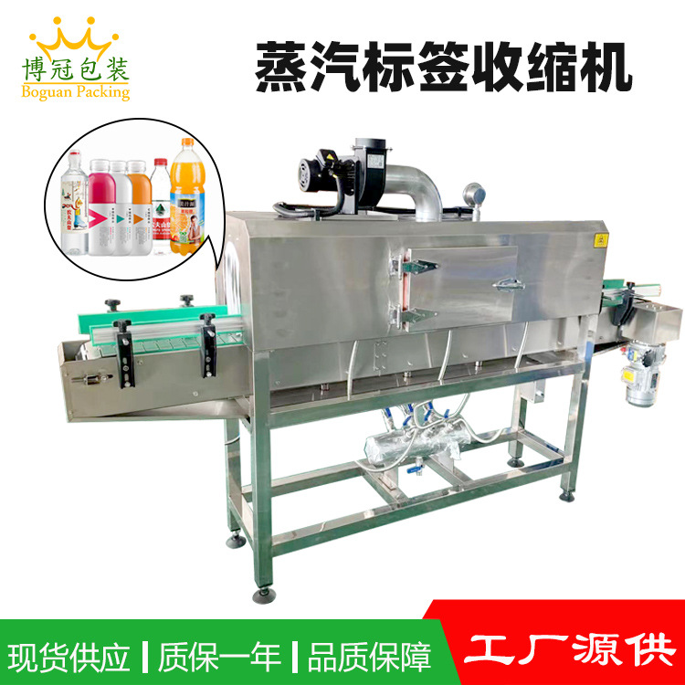 蒸汽收縮機(jī)能夠均勻地作用于熱收縮薄膜，使薄膜在各個方向上收縮均勻，包裝后的物品外觀平整