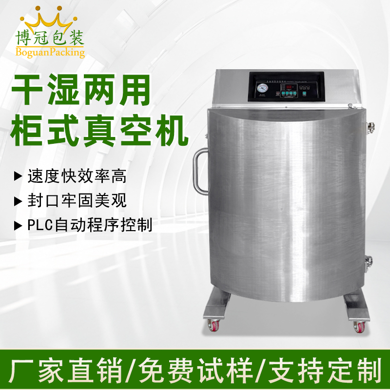 立柜式真空包裝機｜大容量高效封口，大件重物包裝優(yōu)選