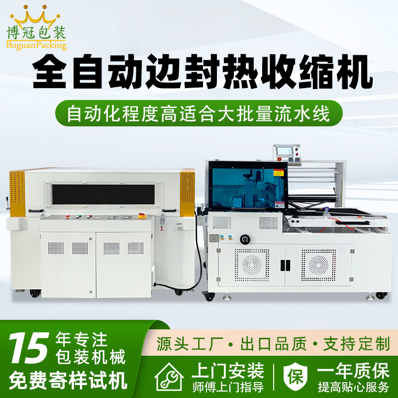 全自動邊封熱收縮包裝機和 L 型封切機哪個好？