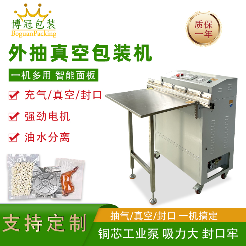 1000型氣動(dòng)外抽真空包裝機(jī)，大件通用、封口穩(wěn)定、工廠量產(chǎn)優(yōu)選