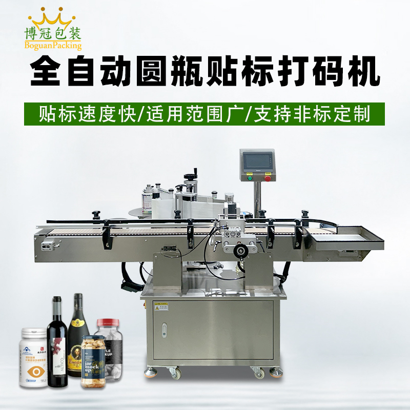 全自動(dòng)圓瓶定位貼標(biāo)機(jī) 高精度定點(diǎn)貼標(biāo)設(shè)備 食品日化醫(yī)藥圓瓶正背雙標(biāo)環(huán)繞貼標(biāo)流水線